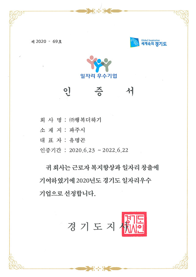 일자리우수기업인증서