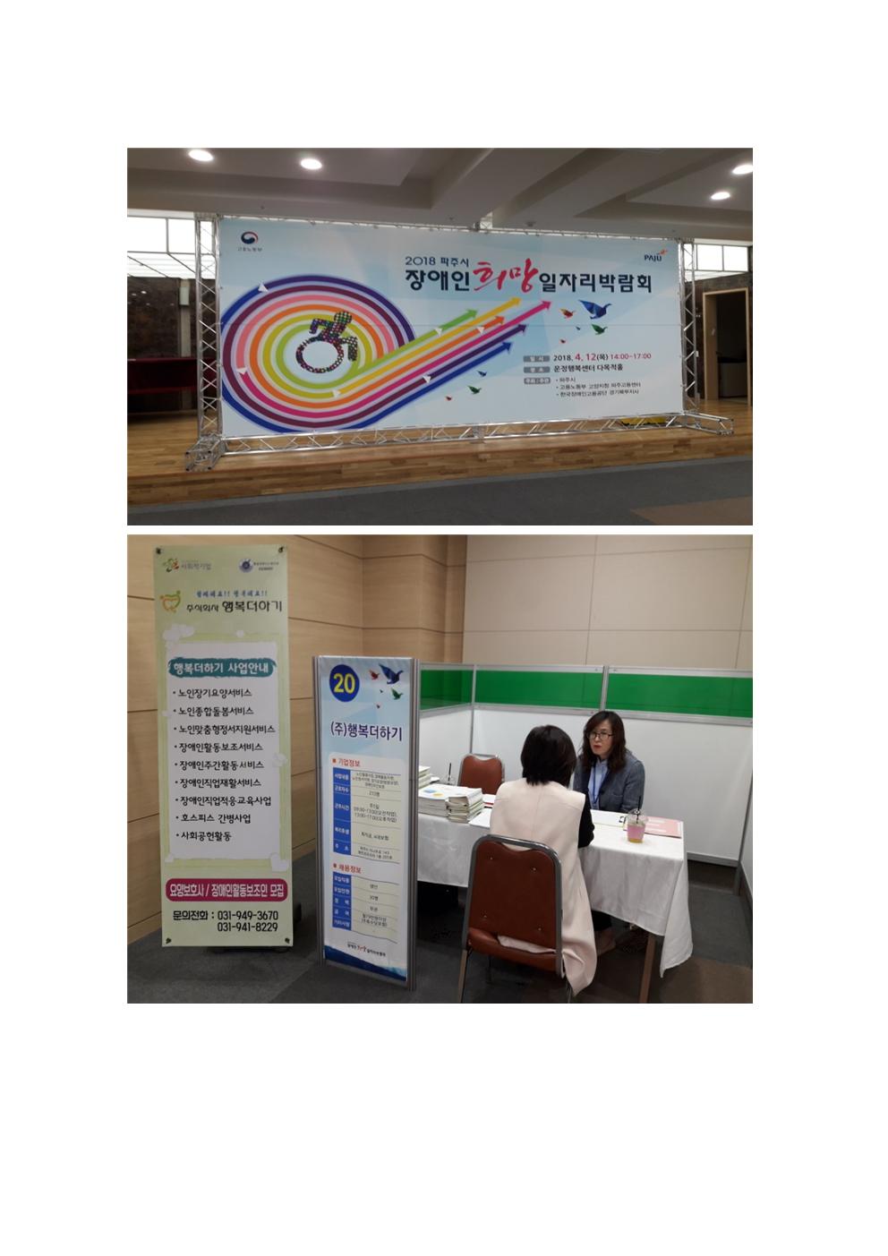장애인 희망일자리 박람회 참여