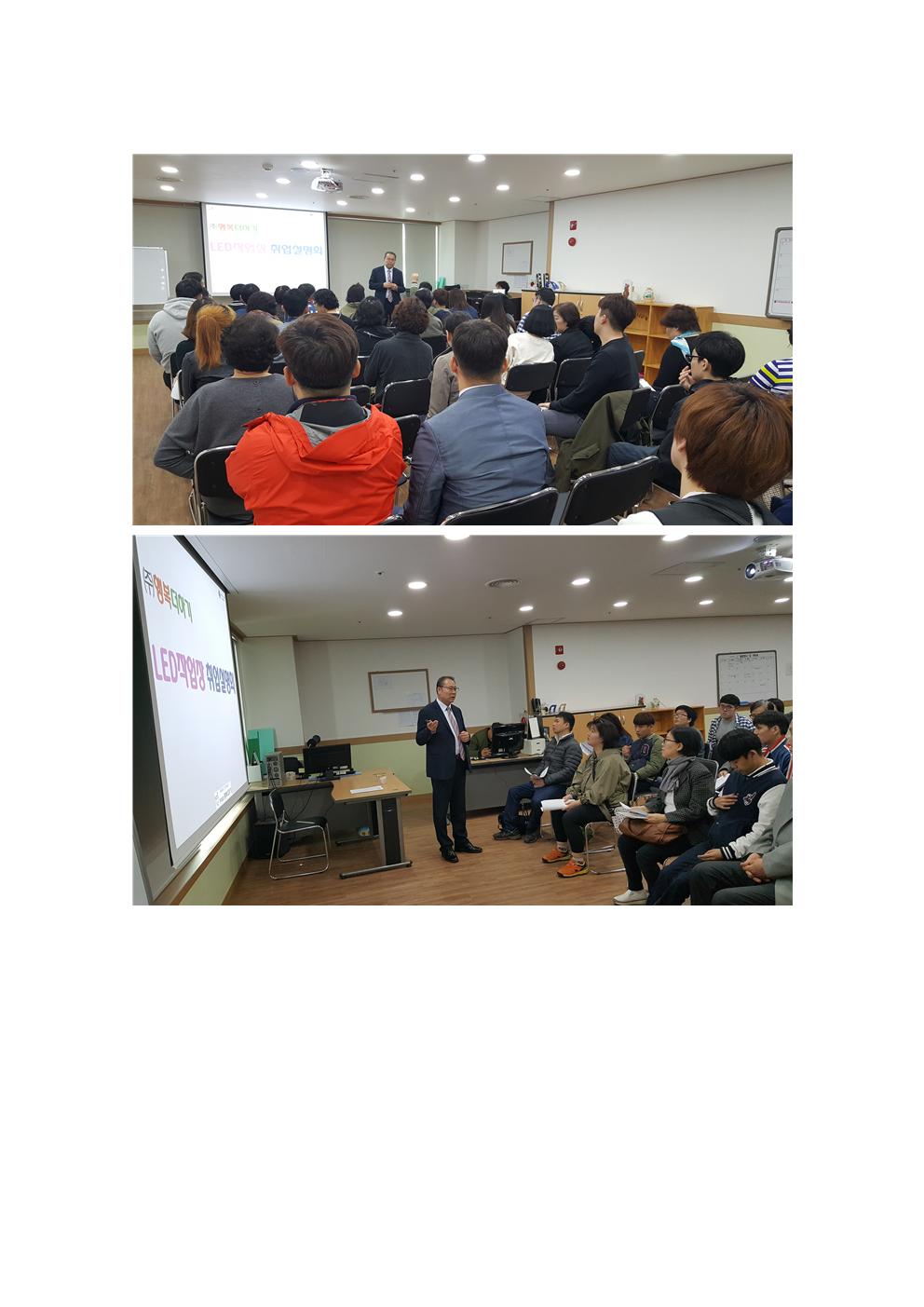 (주)행복더하기 LED 작업장 취업설명회
