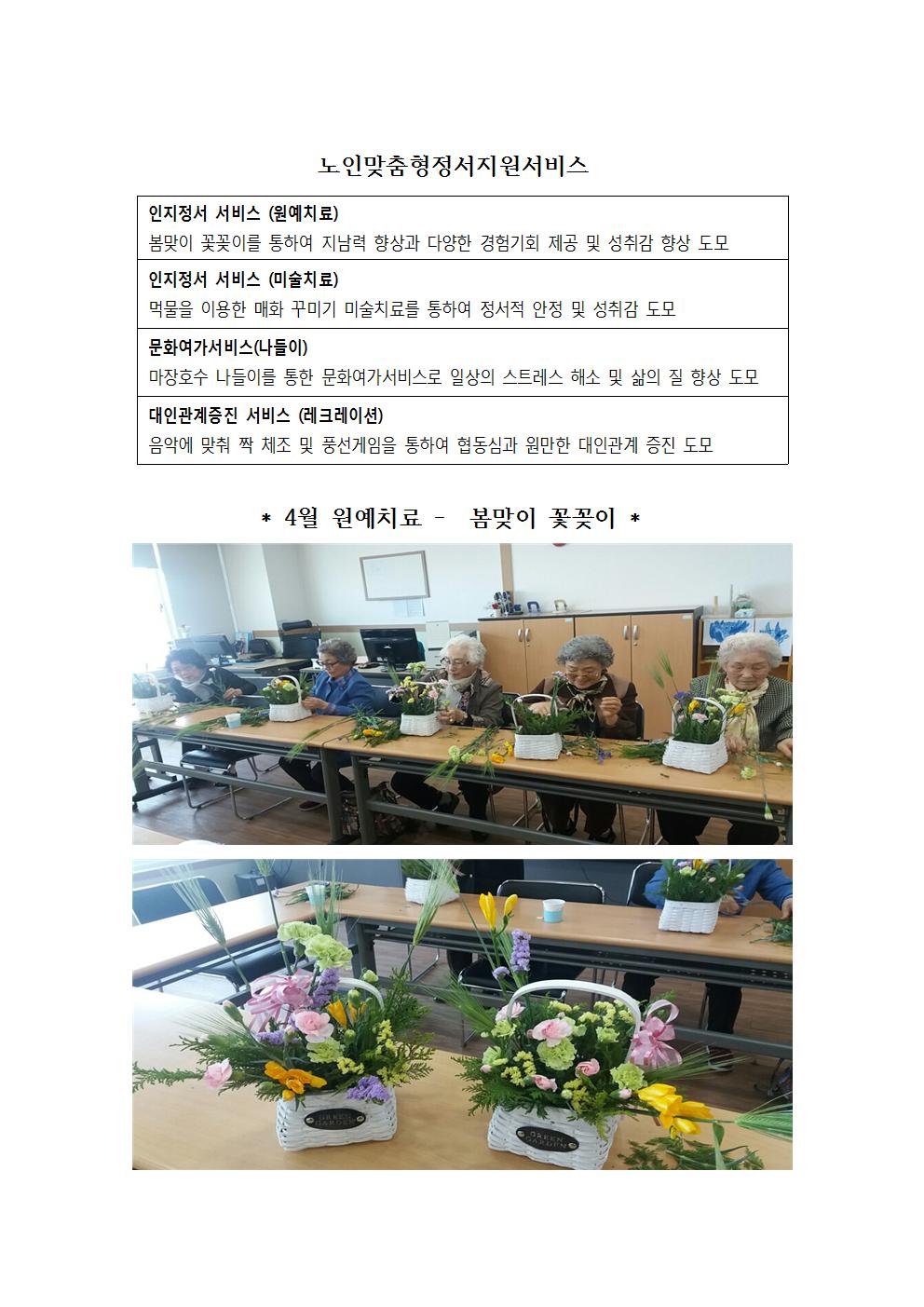 노인맞춤형정서지원서비스(4월)