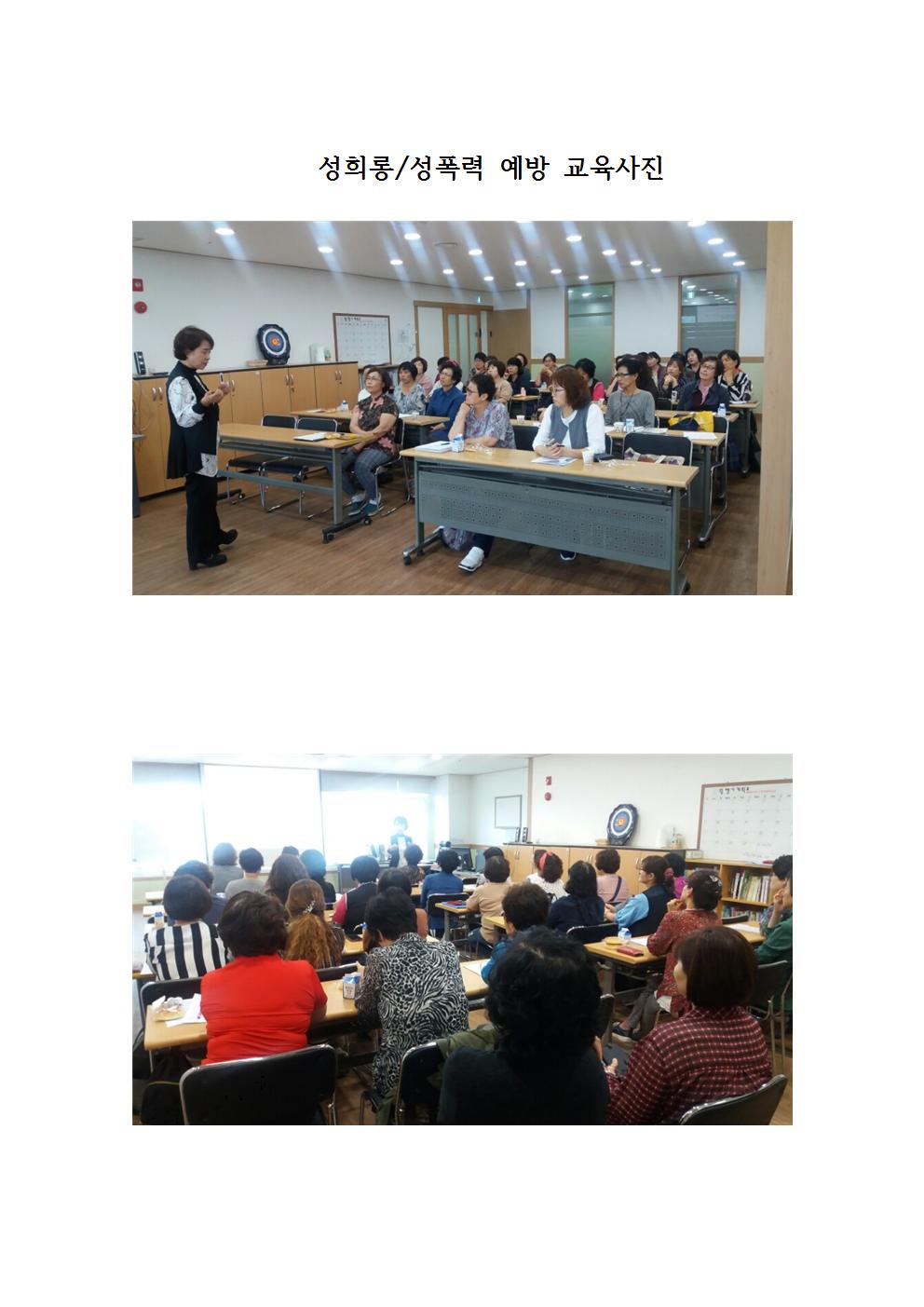 성희롱/성폭력 예방 교육 사진 - 노인장기요양. 노인돌봄 교육 및 월례회의