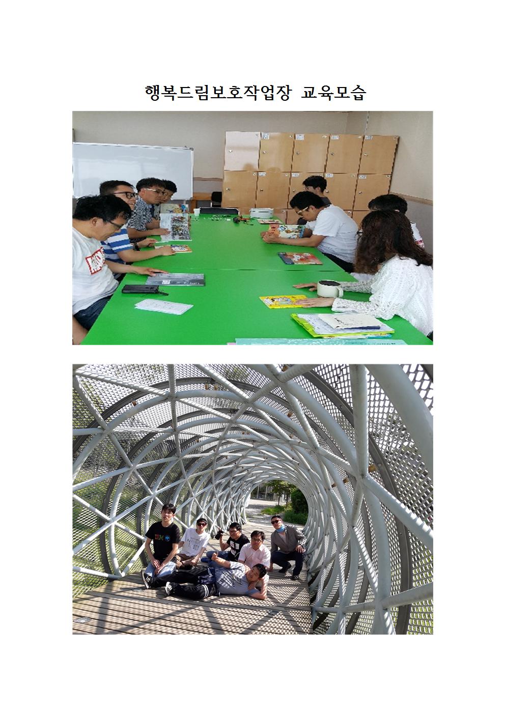 행복드림보호작업장 교육모습