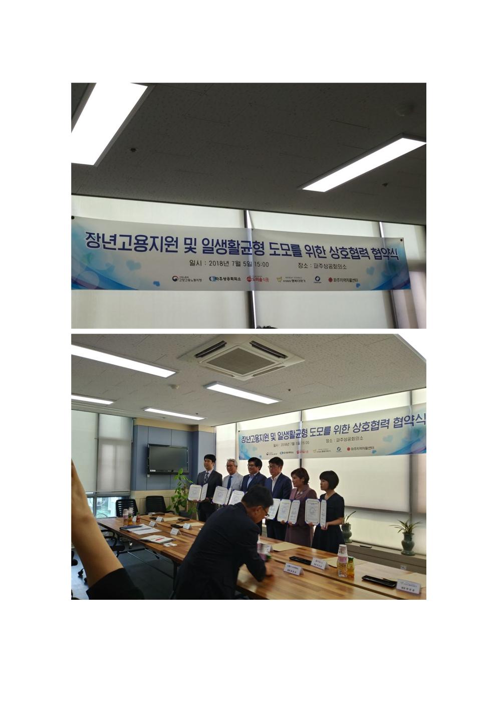 장년고용지원 및 일상생활균형 도모를 위한 상호협력협약식