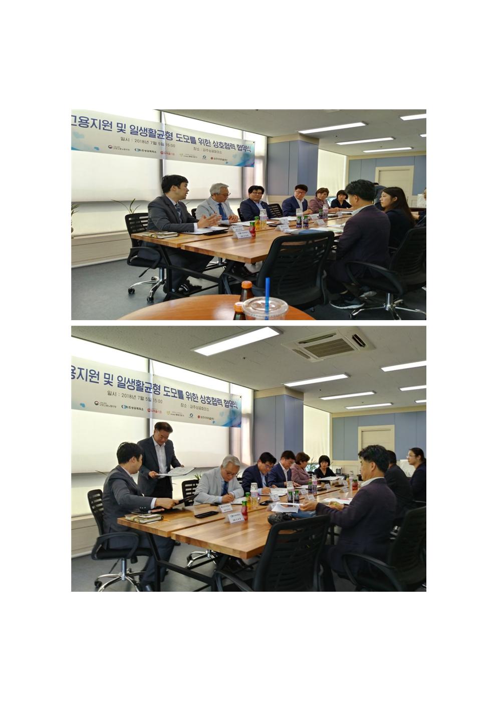 장년고용지원 및 일상생활균형 도모를 위한 상호협력협약식