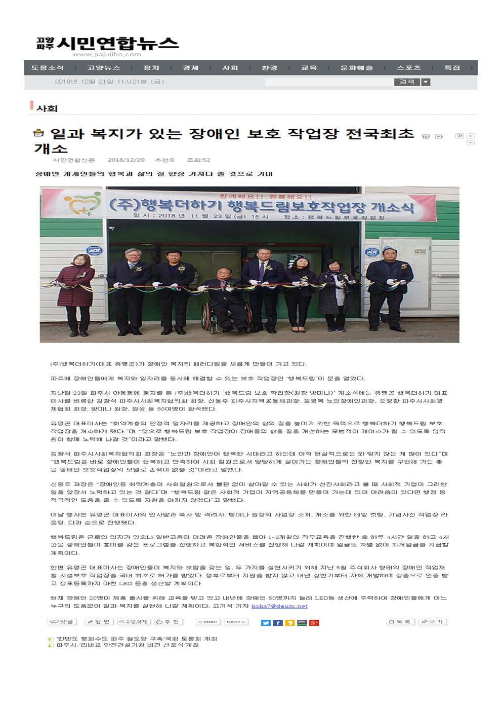 고양.파주 시민연합뉴스 행복드림 보호작업장 개소 (2018. 12. 20 게재)