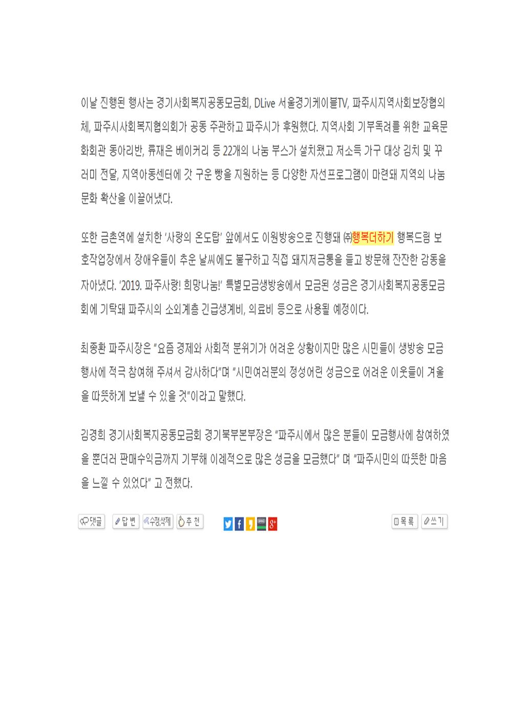 고앙.파주 시민연합뉴스 (2018. 12. 21 게재)  2019 파주사랑! 희망나눔! 특별모금생방송