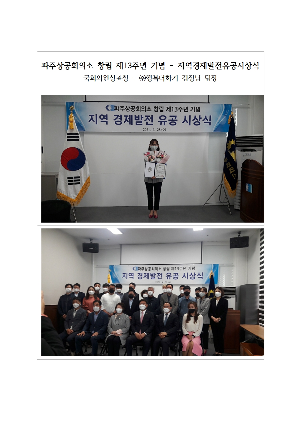 파주상공회의소창립기념표창-(주)행복더하기 김정남팀장