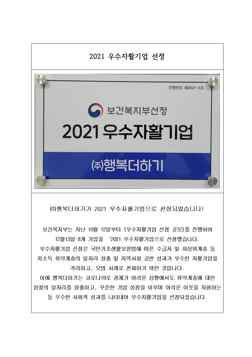 2021년 우수자활기업 선정