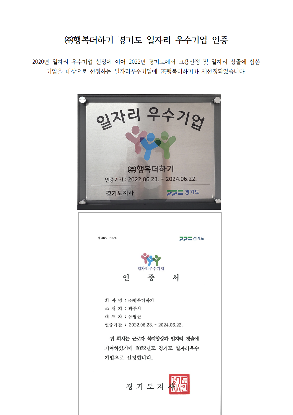 2022년 경기도 일자리우수기업 선정