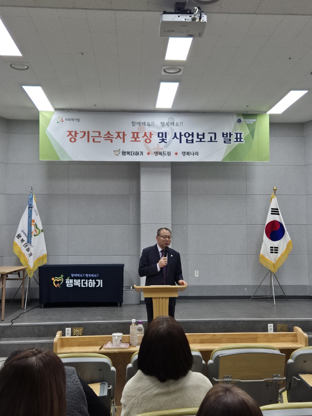 2024년 행복더하기 사업보고 및 장기근속포상행사