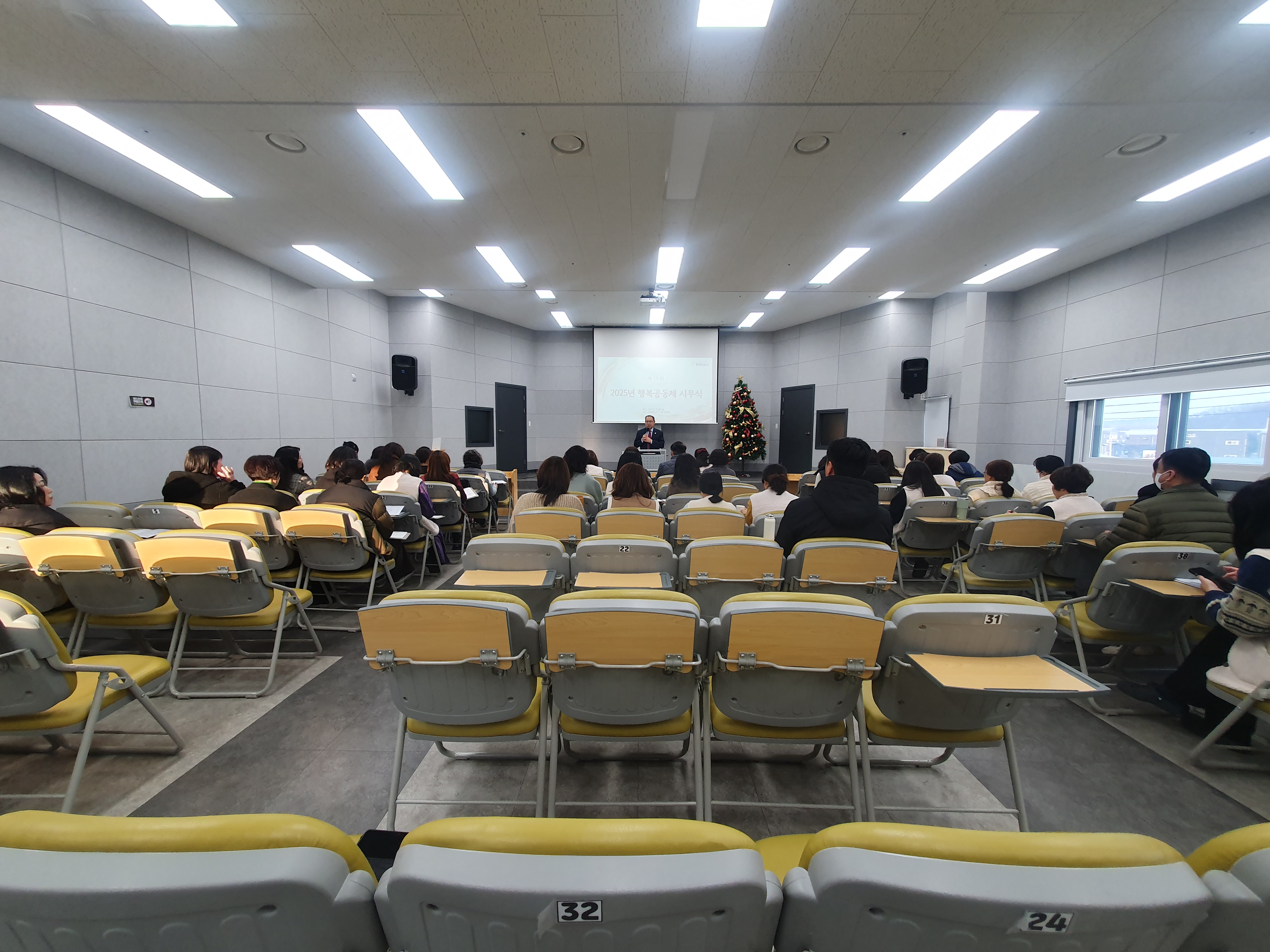 2025년 행복공동체 시무식