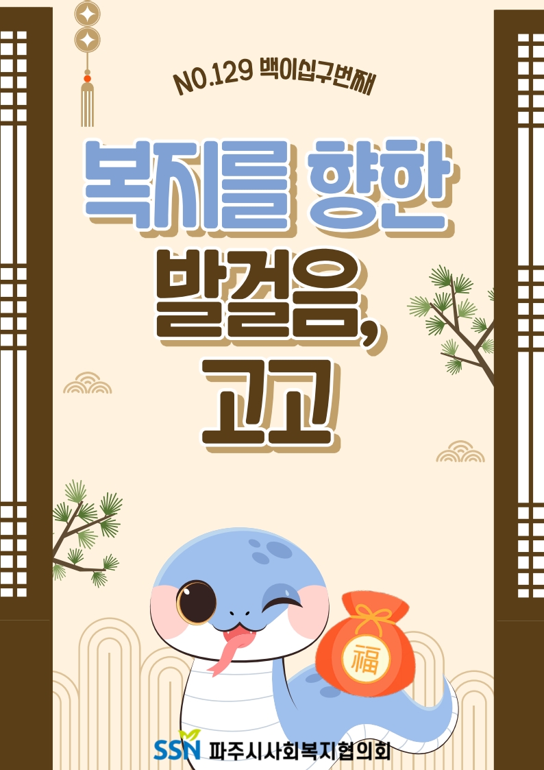 파주사회복지사협의회 월간소식지에 행복더하기소식 게재