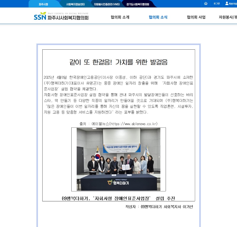 파주사회복지사협의회 월간 소식지에 행복더하기 소식 게재