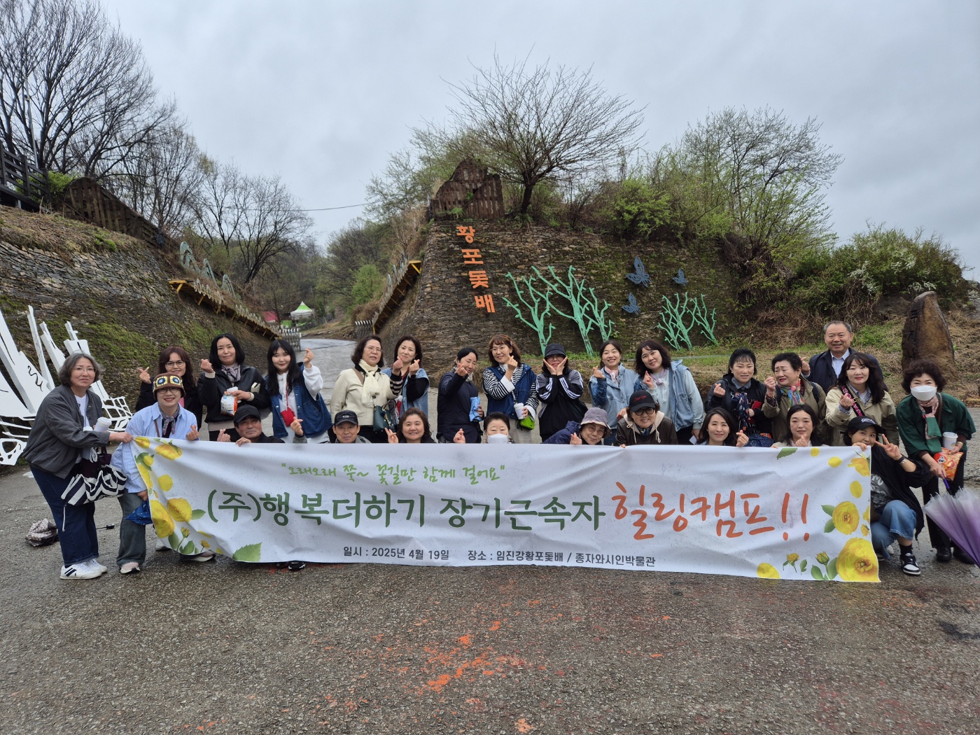 2025년 4월19일 장기근속자 힐링캠프