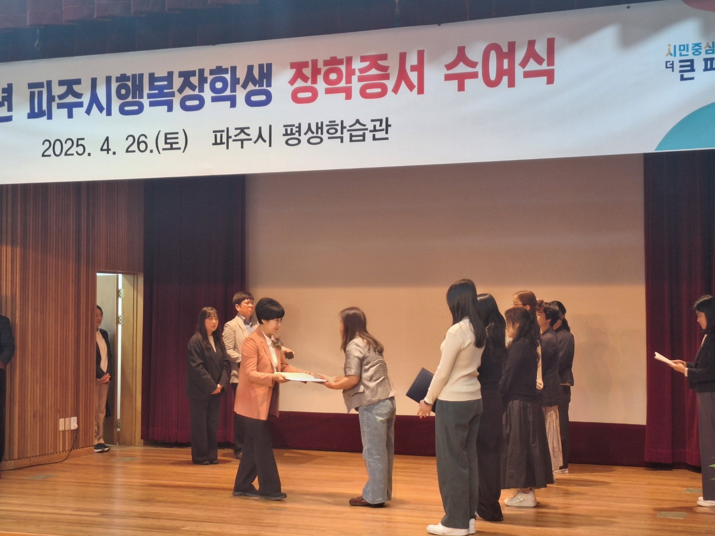 2025년 파주시행복장학회 장학생 수여식 참석