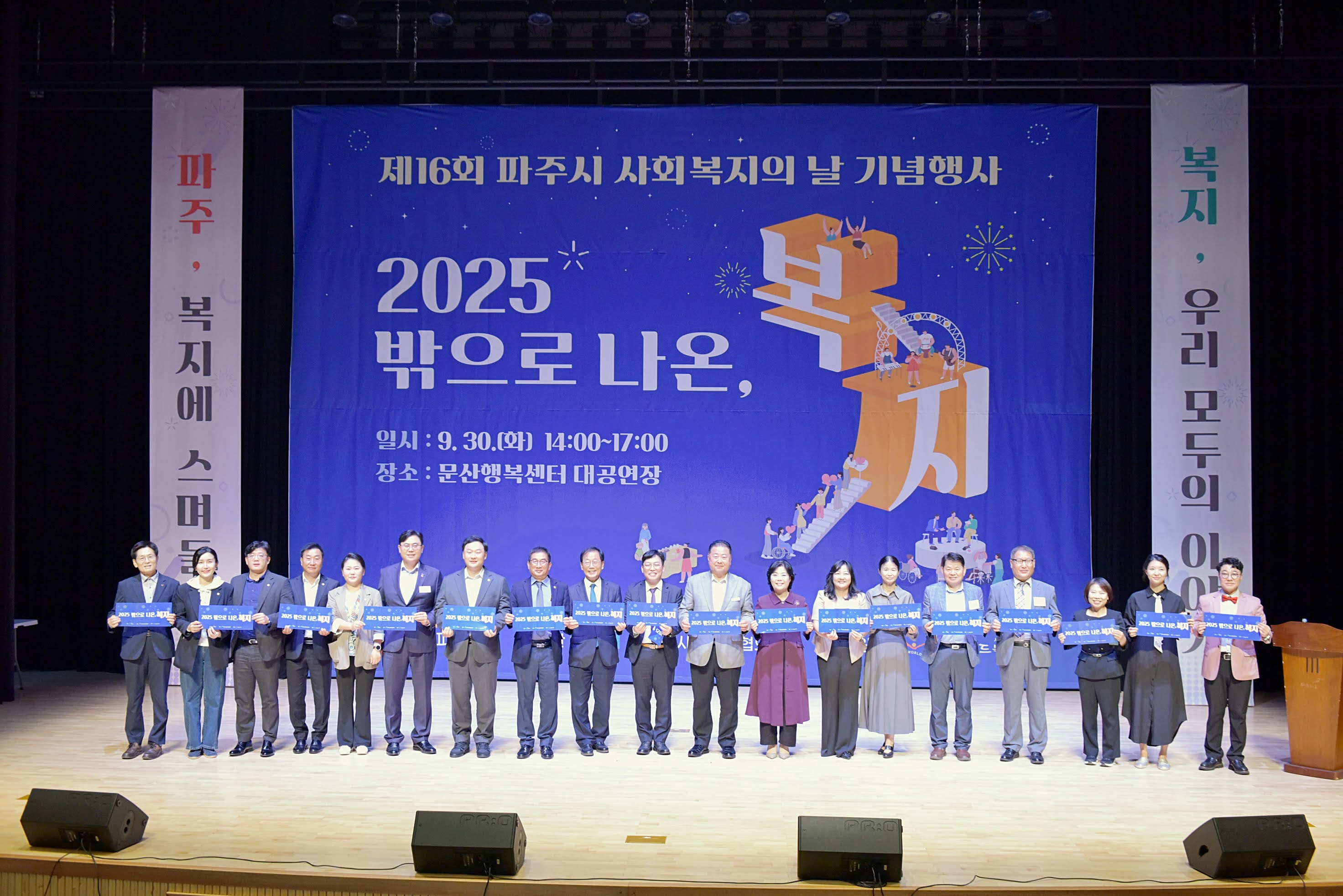 2025년 사회복지의 날 행사 참여