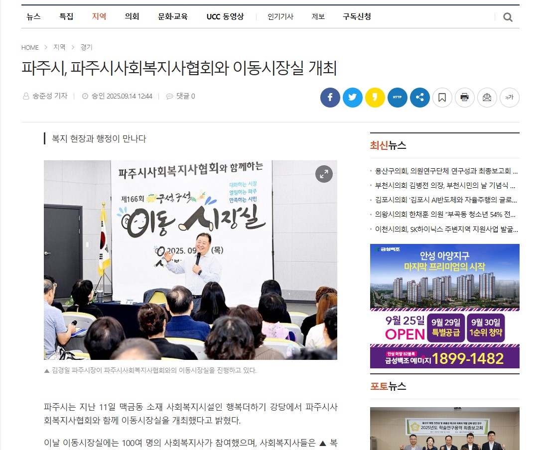 9월11일 파주 이동시장실 개최