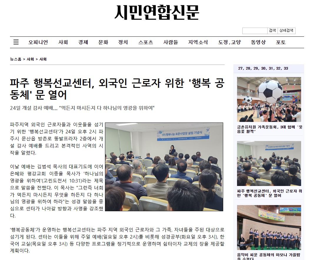 행복선교센터 개설식 행사 소식