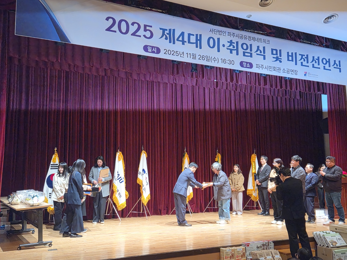 행복더하기 사회적경제활성화 유공 표창