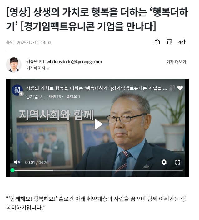 "경기도임팩트유니콘" 기업 (주)행복더하기 경기일보 인터뷰 영상