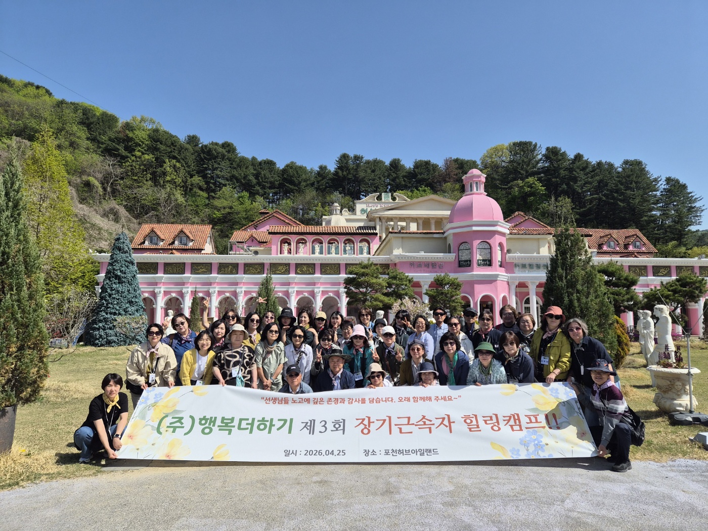 2026년 4월25일 장기근속 힐링캠프