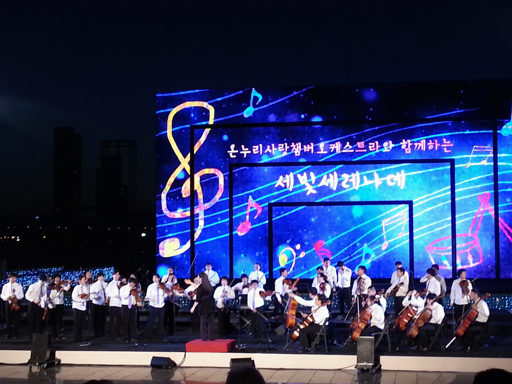 온누리 사랑챔버 오케스트라 공연