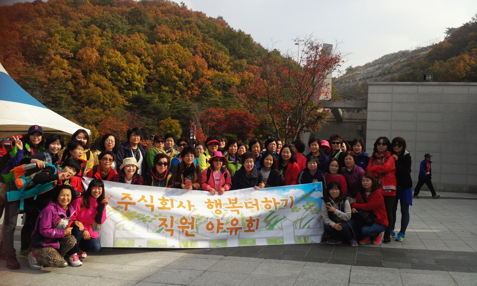 2014년 직원 야유회 현장